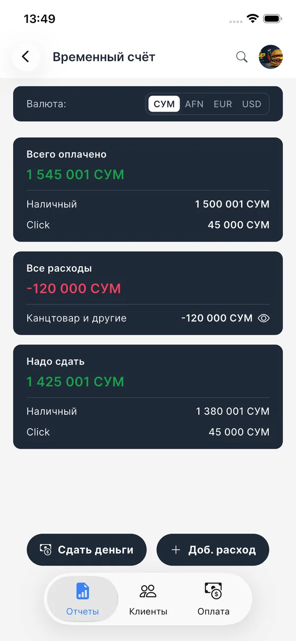 حساب مؤقت بالنقد وClick والمصروفات والمبلغ المطلوب تسليمه