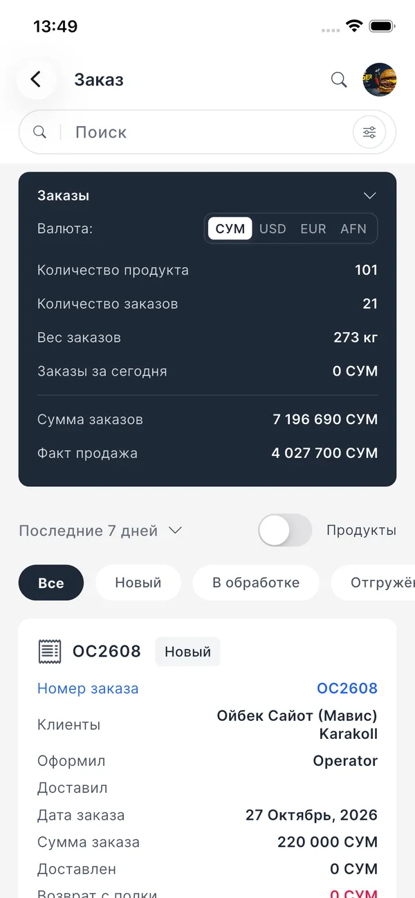 قائمة الطلبات مع الإجماليات